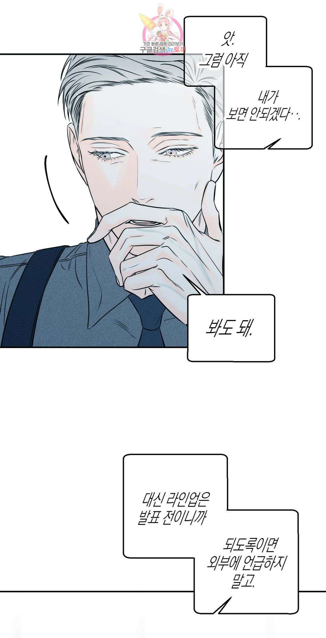 그래도, 좋아해? (시옌)? (시옌) 50화 6