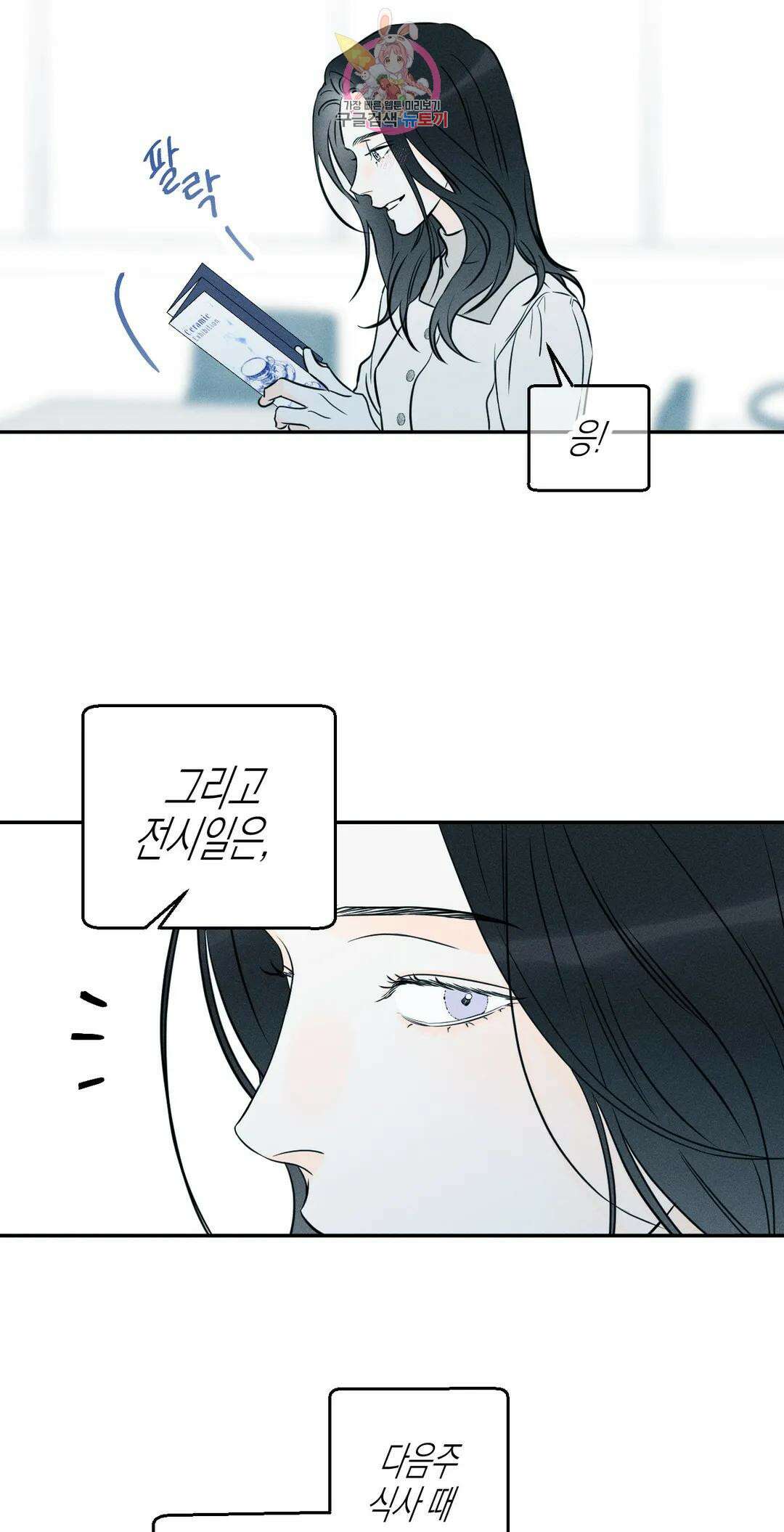 그래도, 좋아해? (시옌)? (시옌) 50화 7