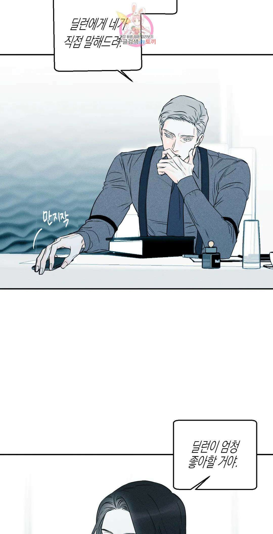 그래도, 좋아해? (시옌)? (시옌) 50화 8