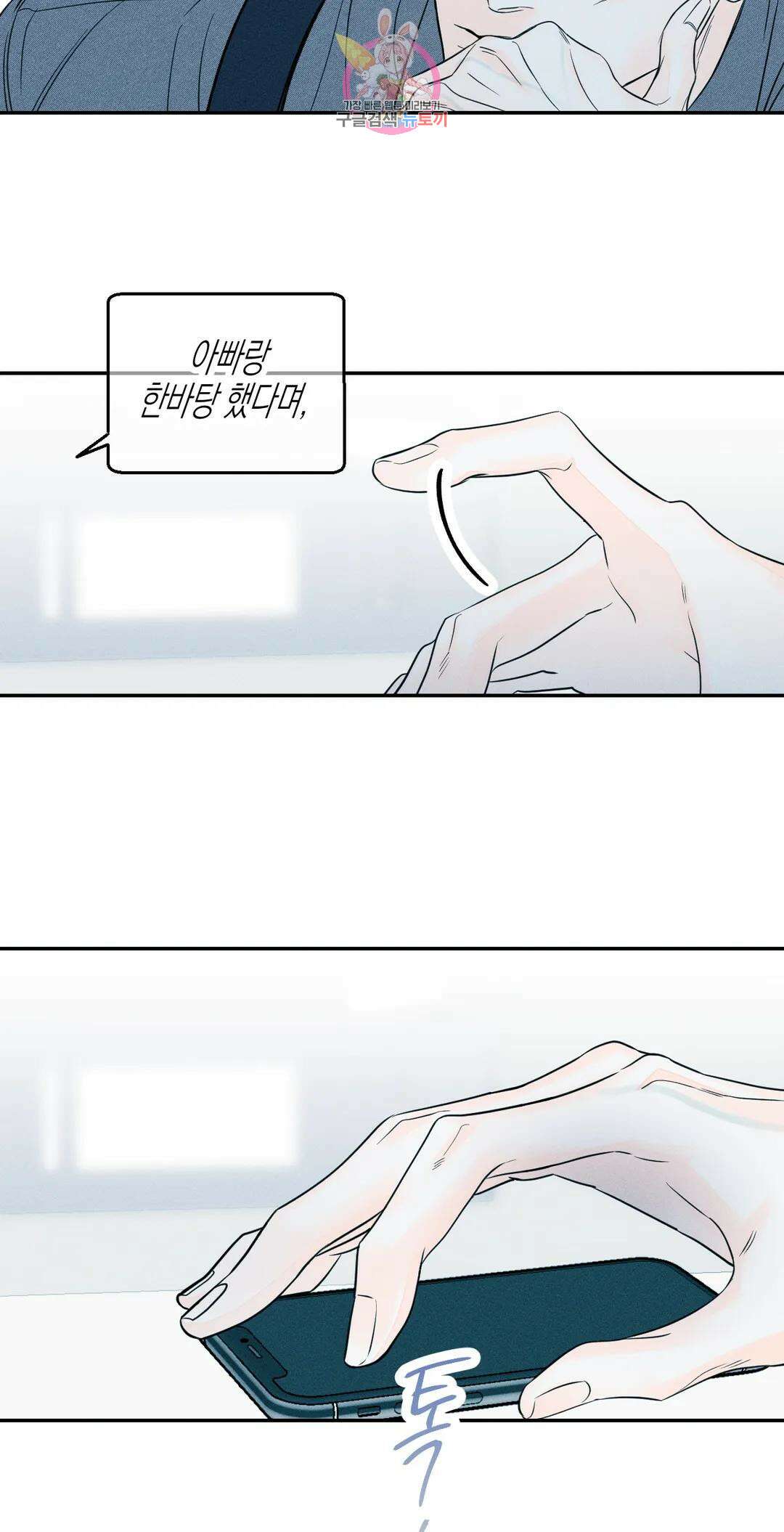 그래도, 좋아해? (시옌)? (시옌) 50화 10