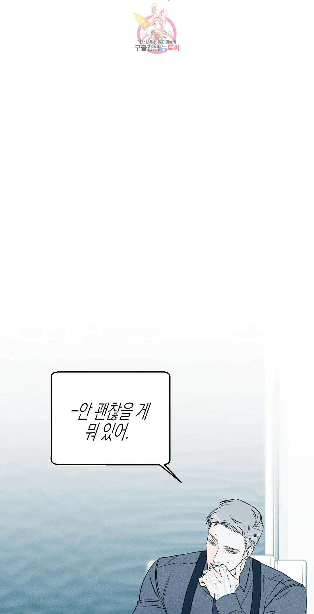 그래도, 좋아해? (시옌)? (시옌) 50화 11