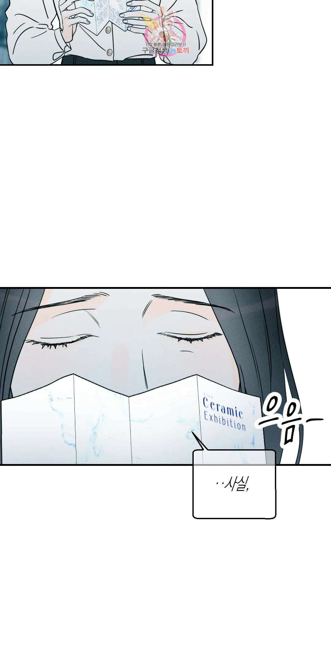 그래도, 좋아해? (시옌)? (시옌) 50화 13