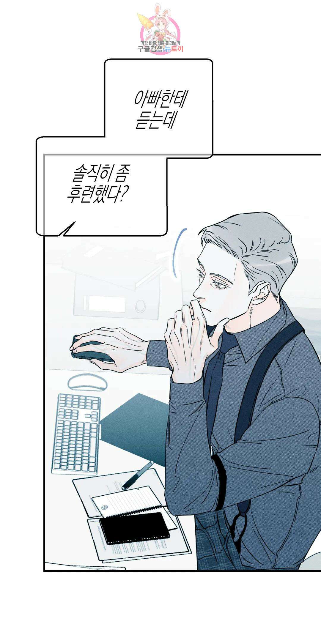 그래도, 좋아해? (시옌)? (시옌) 50화 14
