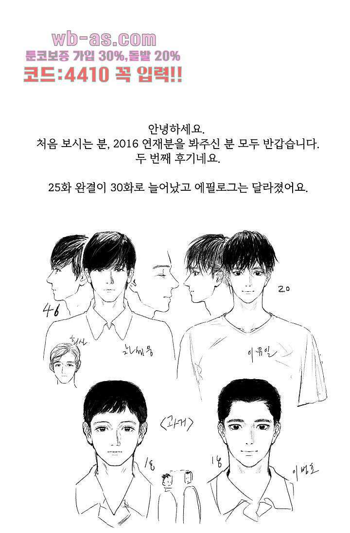 너로 인해 30화 마침 1