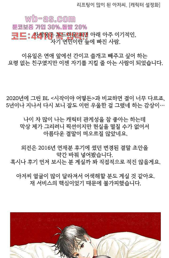 너로 인해 30화 마침 2