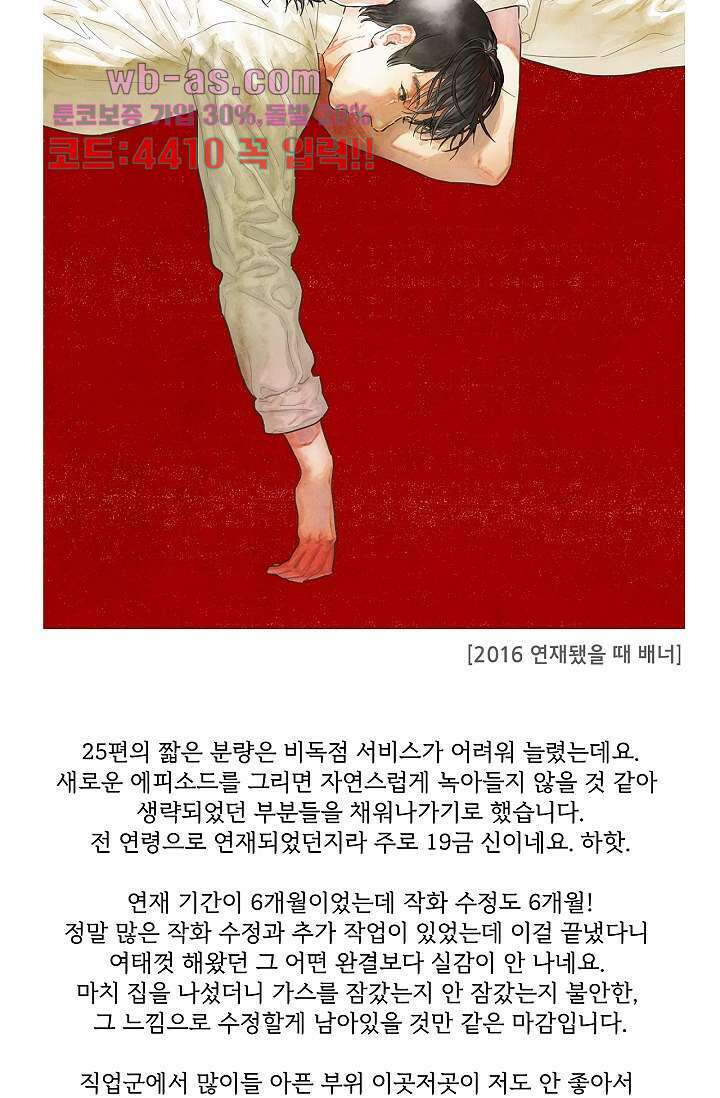 너로 인해 30화 마침 3
