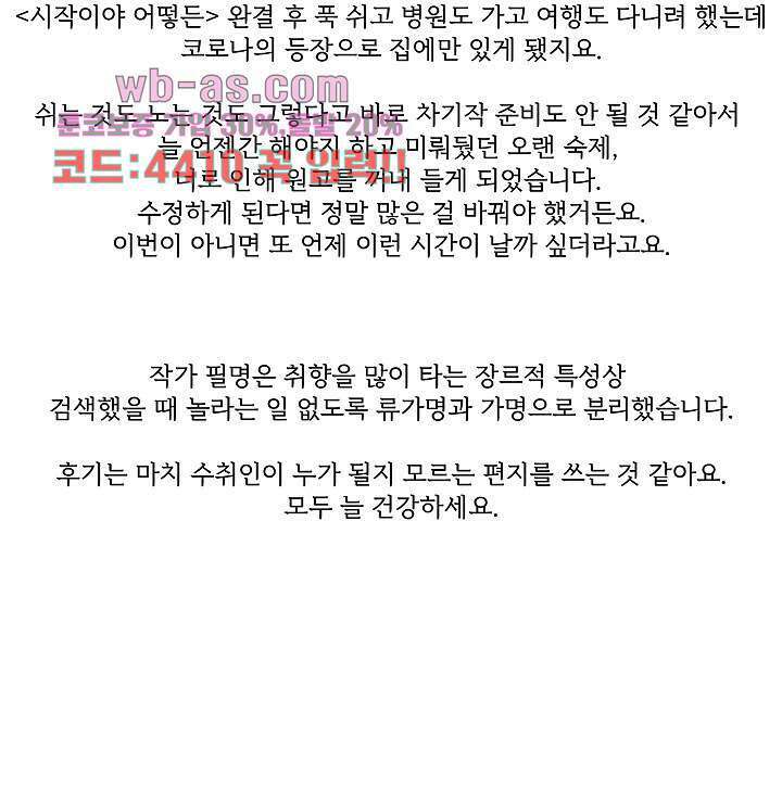 너로 인해 30화 마침 4