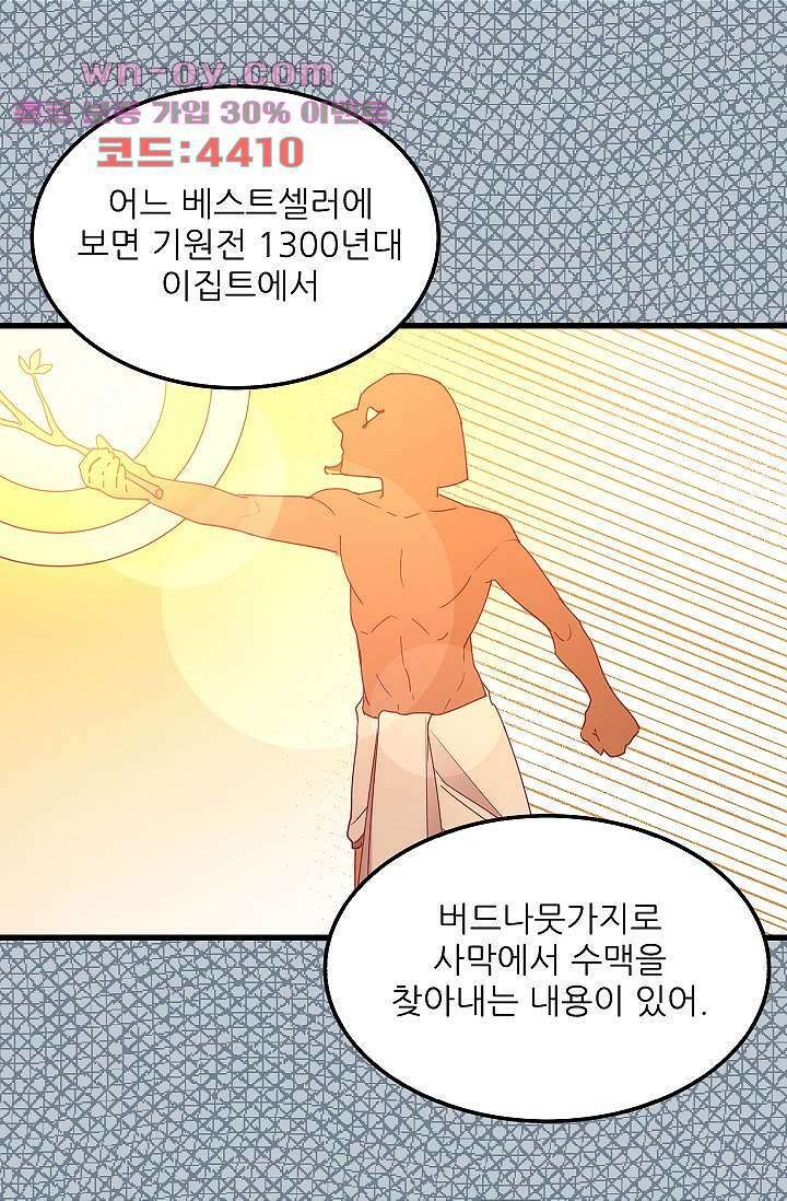오! 나의 왕자님 51화 3