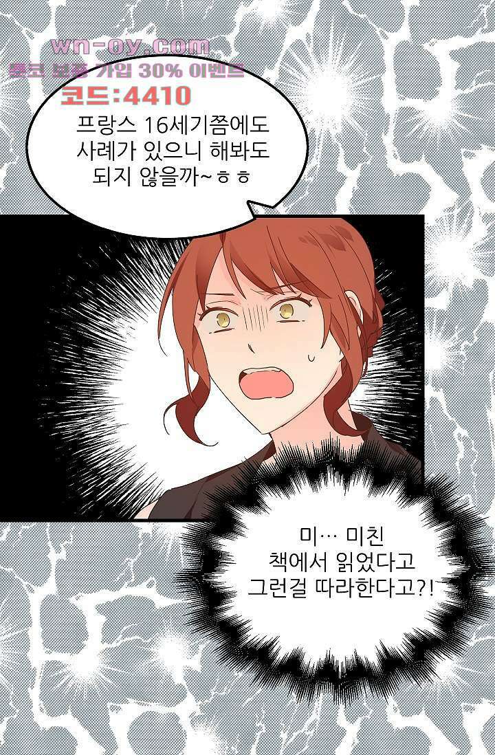 오! 나의 왕자님 51화 4