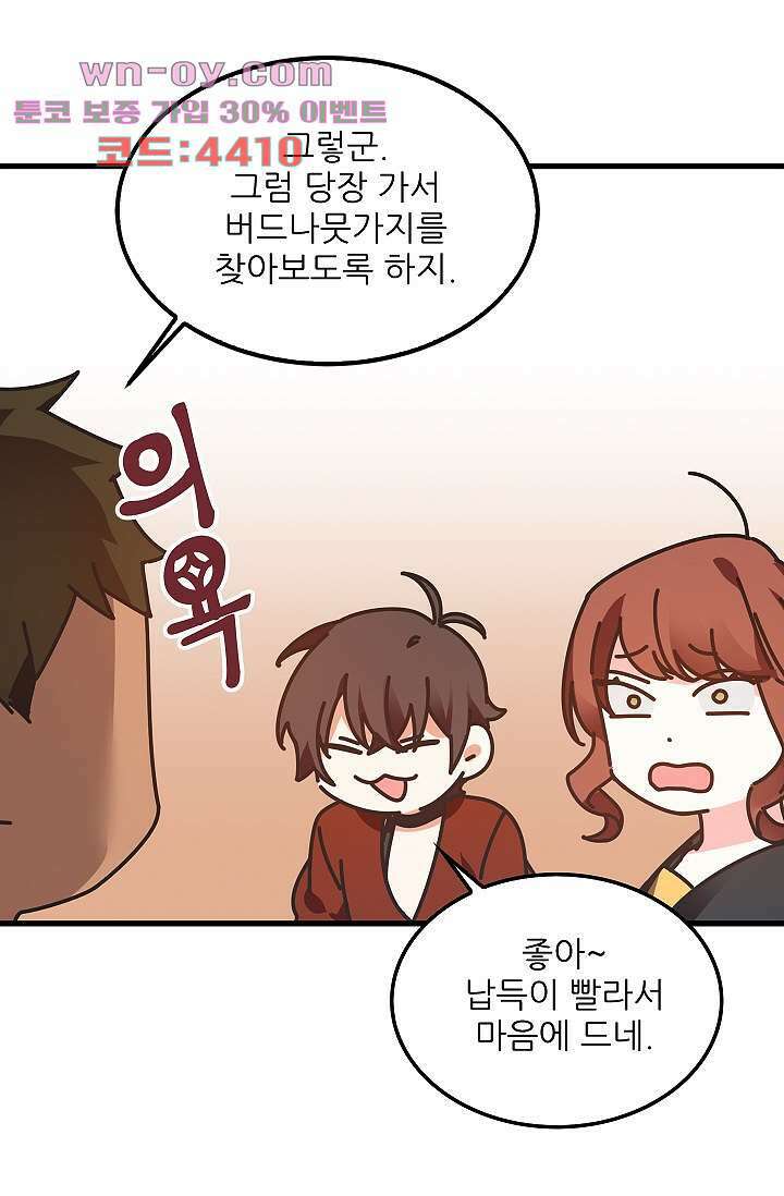 오! 나의 왕자님 51화 5