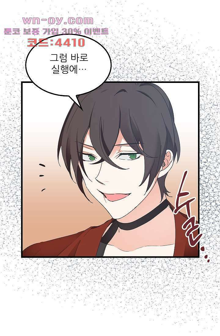 오! 나의 왕자님 51화 6