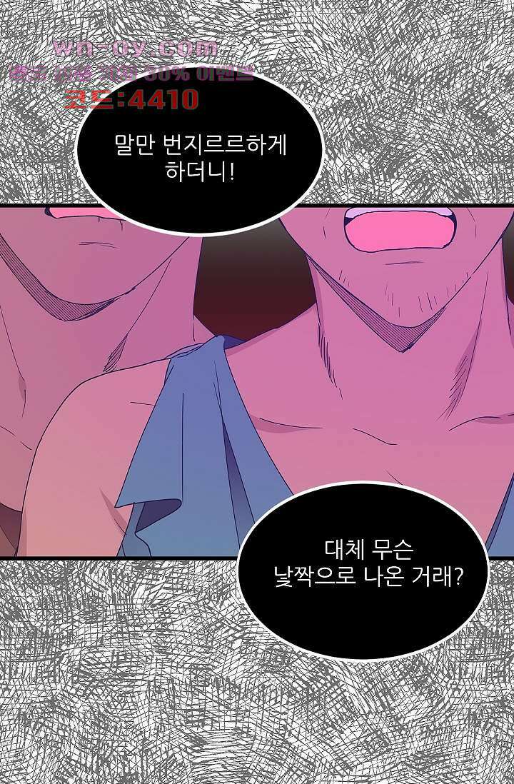 오! 나의 왕자님 51화 8