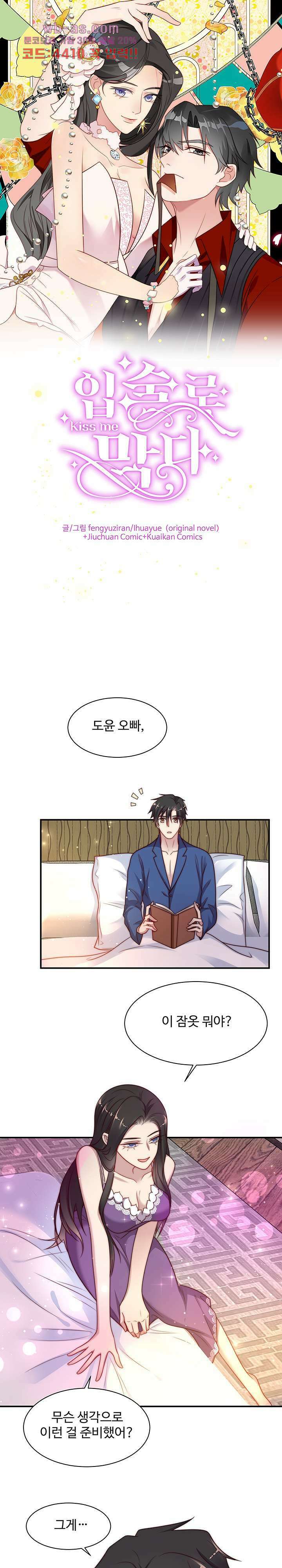 입술로 막다 61화 1