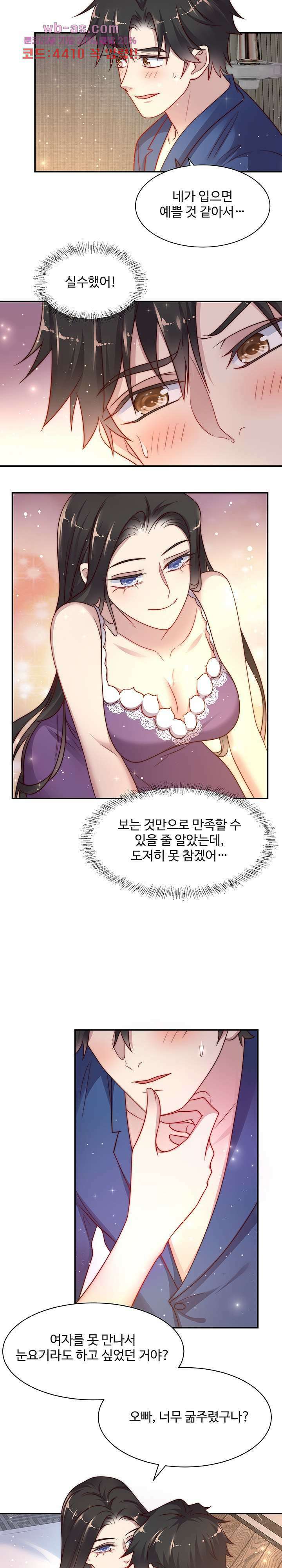 입술로 막다 61화 2