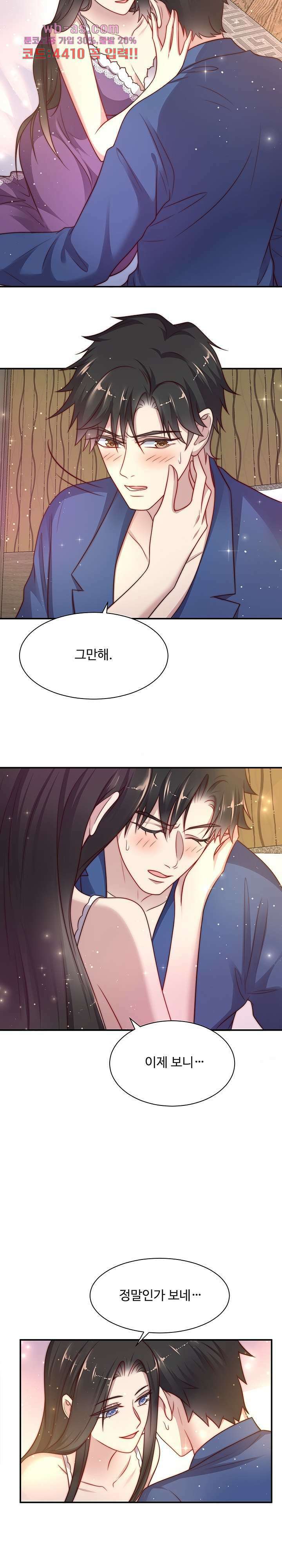 입술로 막다 61화 3