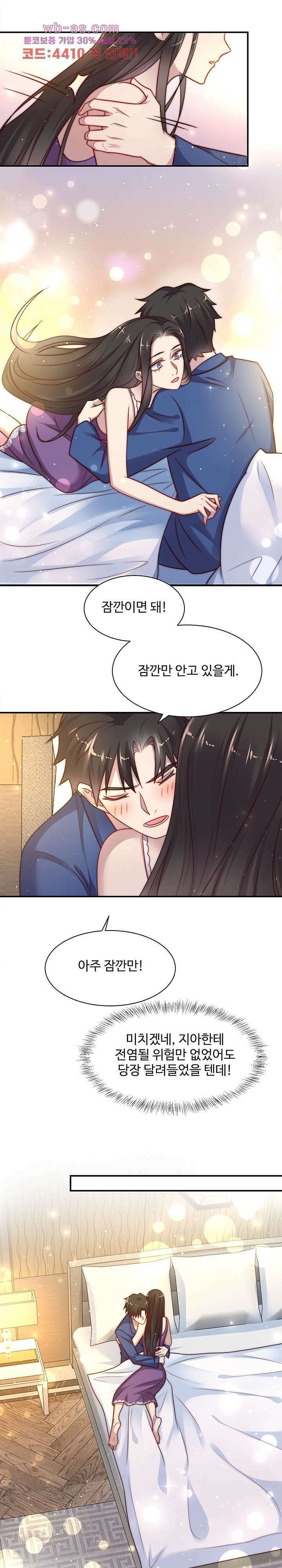 입술로 막다 61화 4