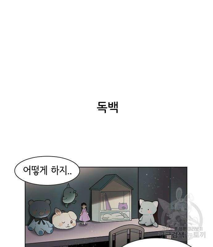 오로지 너를 이기고 싶어 196화 2