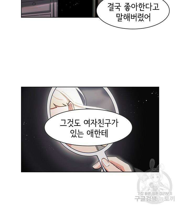 오로지 너를 이기고 싶어 196화 3