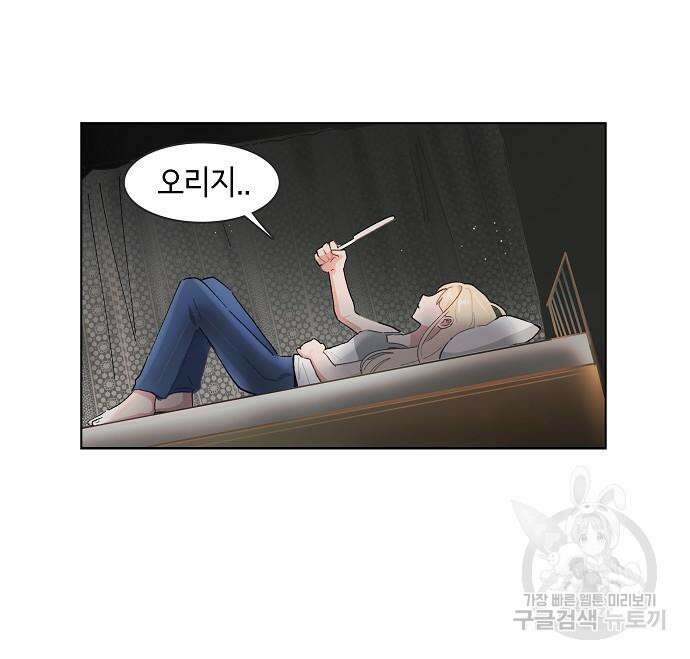 오로지 너를 이기고 싶어 196화 4