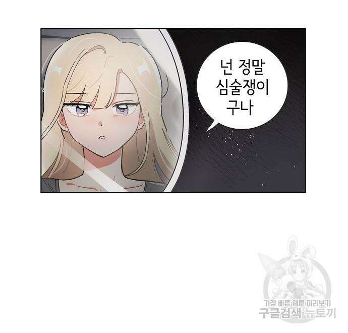 오로지 너를 이기고 싶어 196화 5