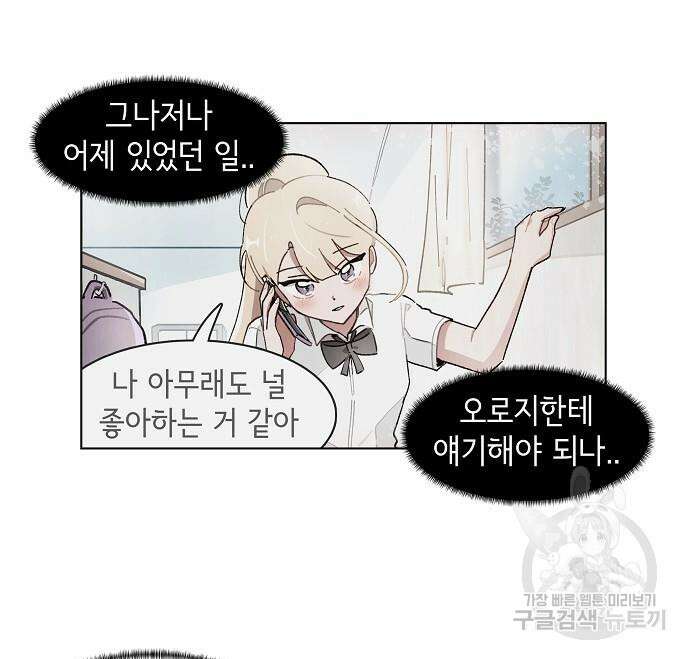 오로지 너를 이기고 싶어 196화 8