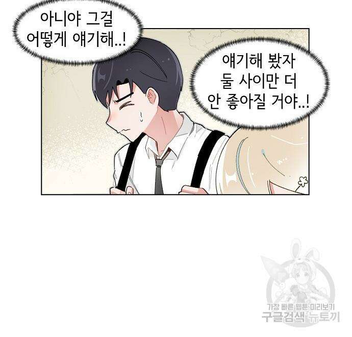 오로지 너를 이기고 싶어 196화 9