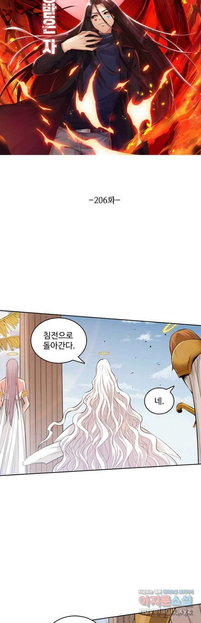 로벨 206화 4