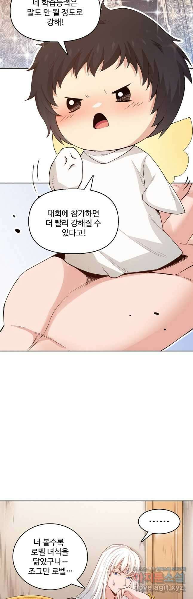 로벨 206화 8