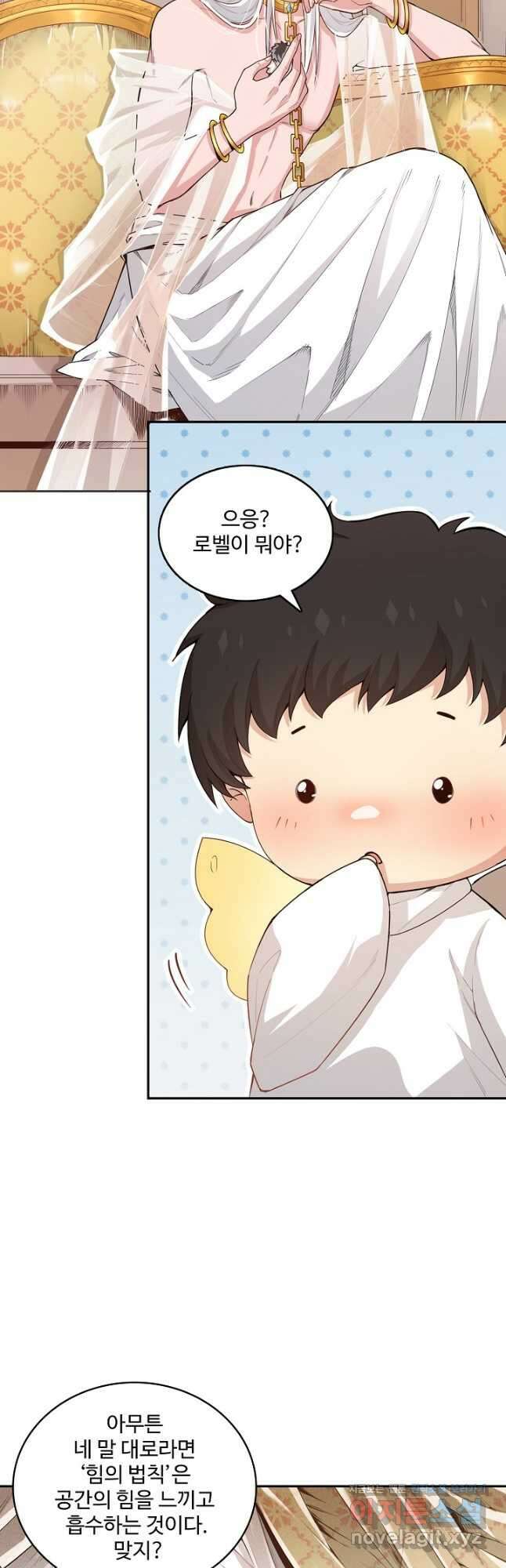 로벨 206화 9