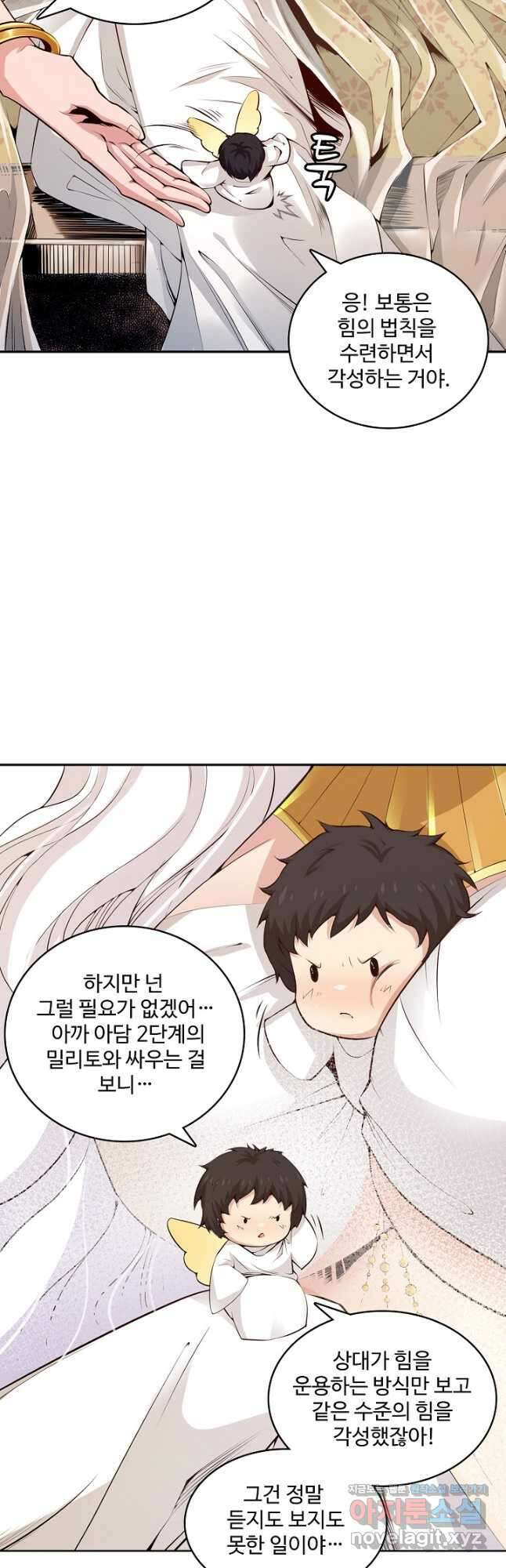 로벨 206화 10