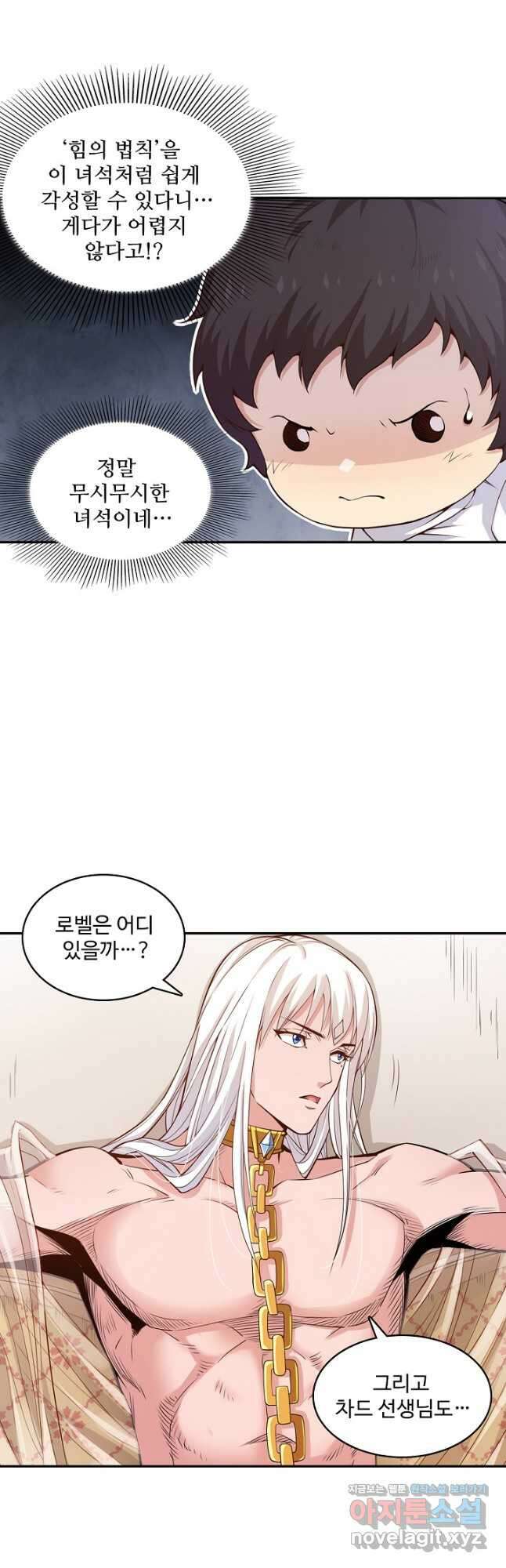 로벨 206화 12