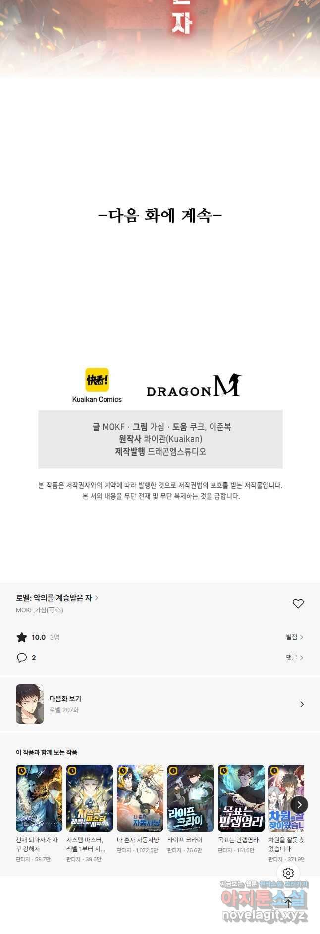 로벨 206화 40