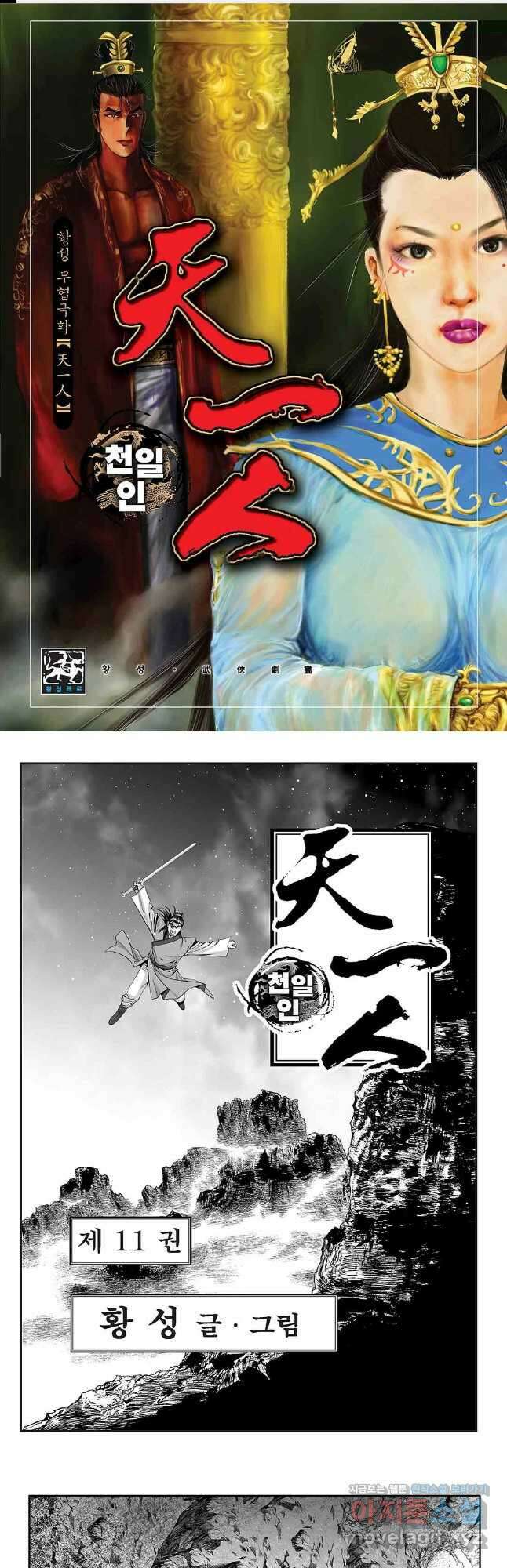 천일인 21화 1