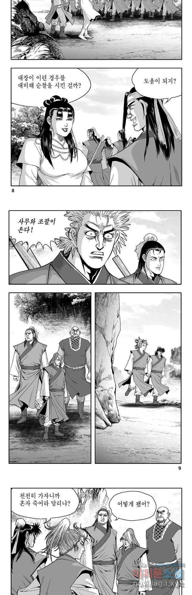 천일인 21화 3