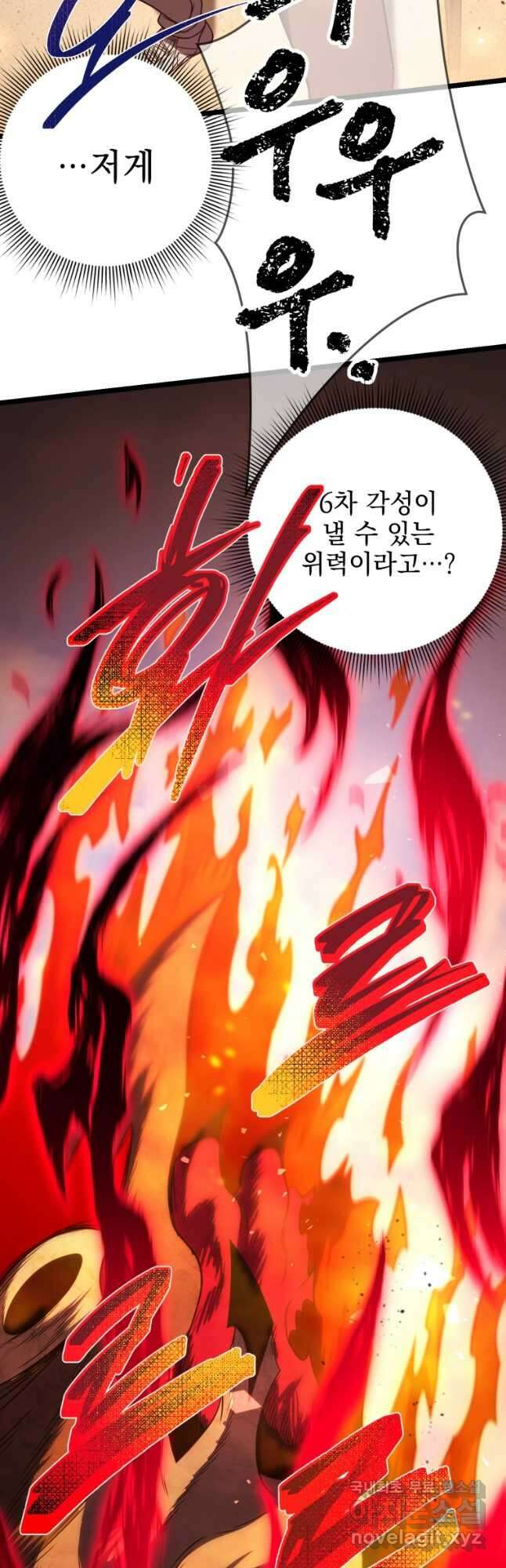 만 년 만에 귀환한 플레이어 62화 11