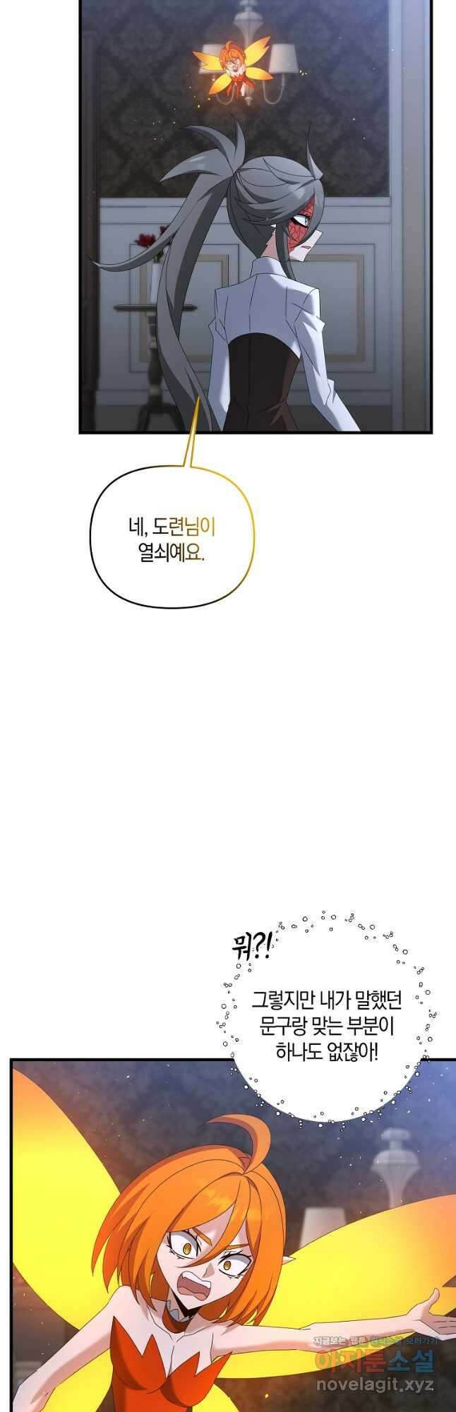 나태한 소드마스터 78화 5