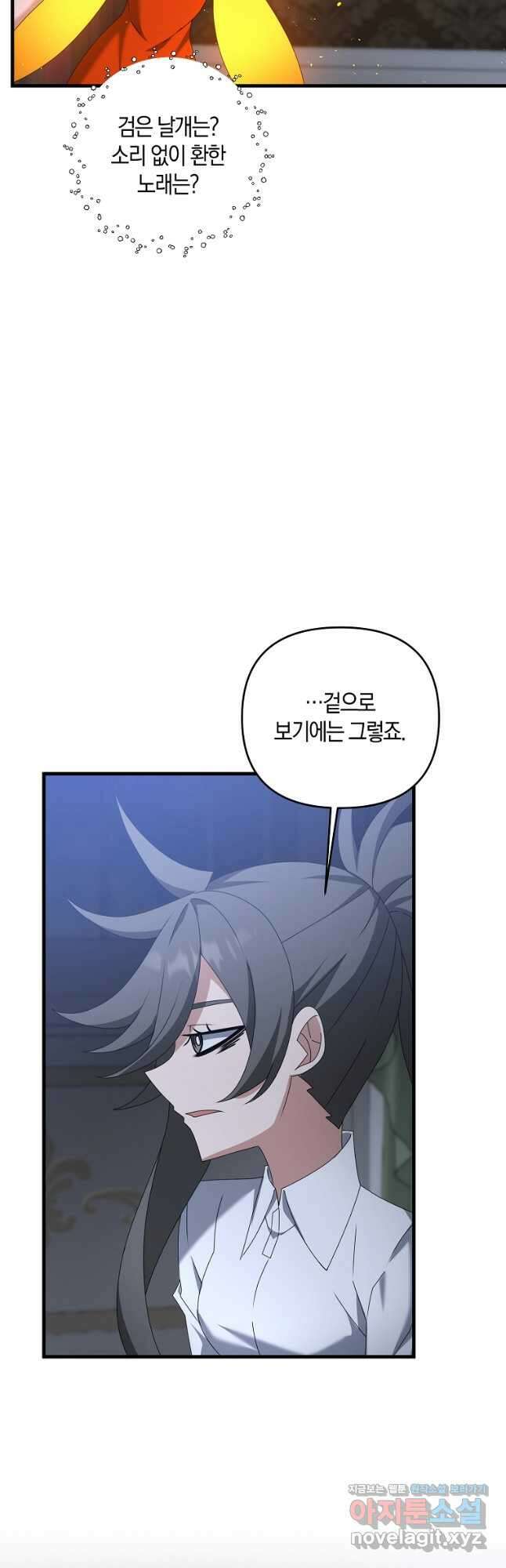 나태한 소드마스터 78화 6