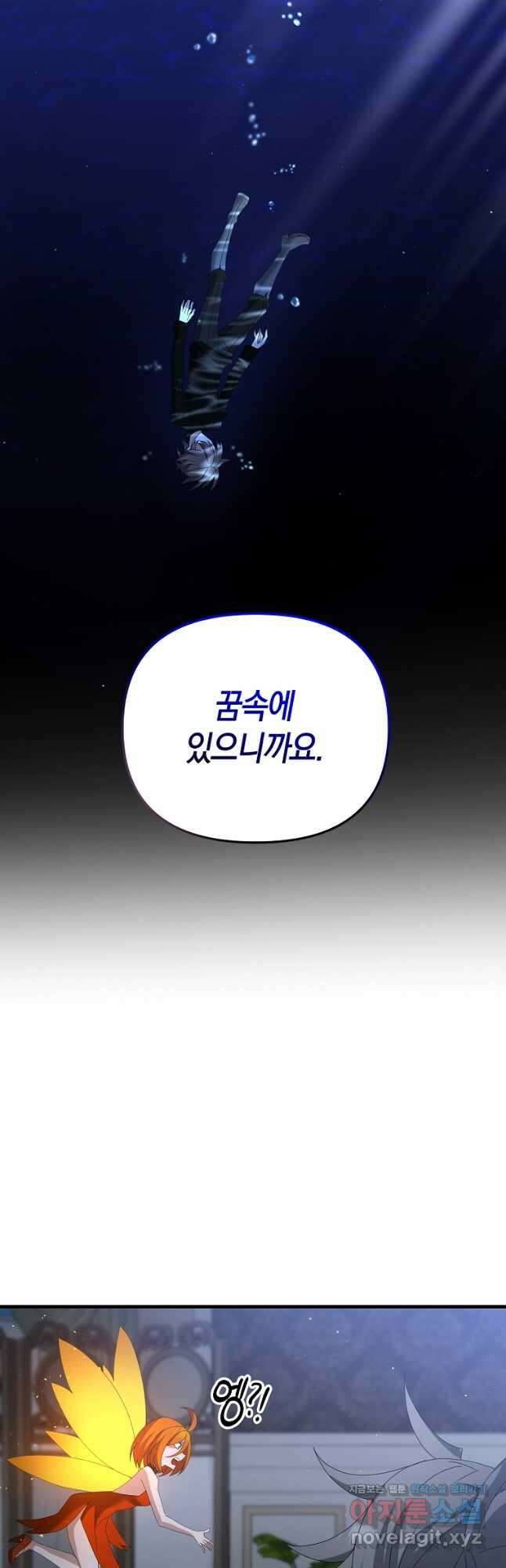 나태한 소드마스터 78화 8