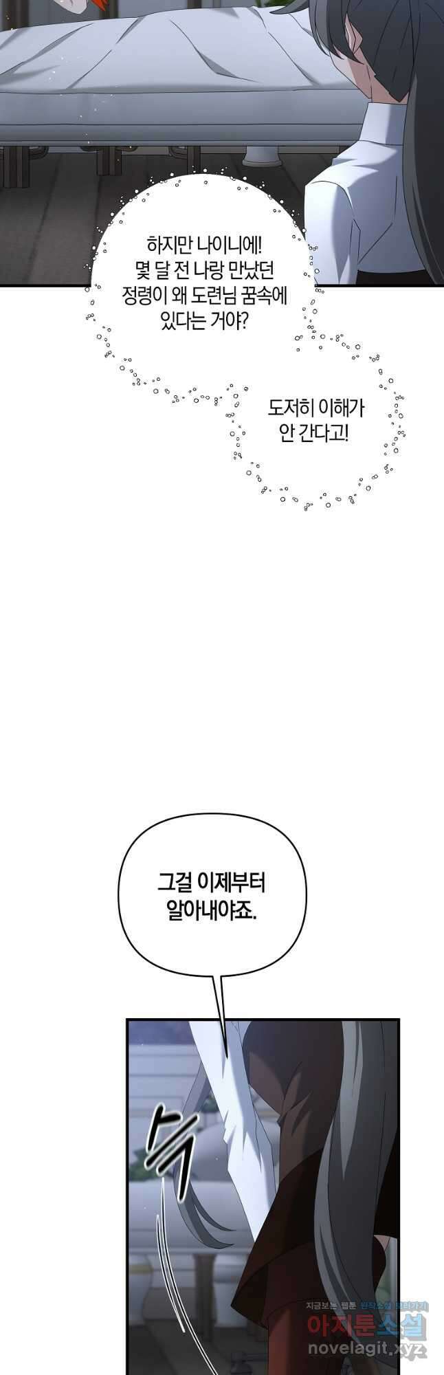 나태한 소드마스터 78화 9
