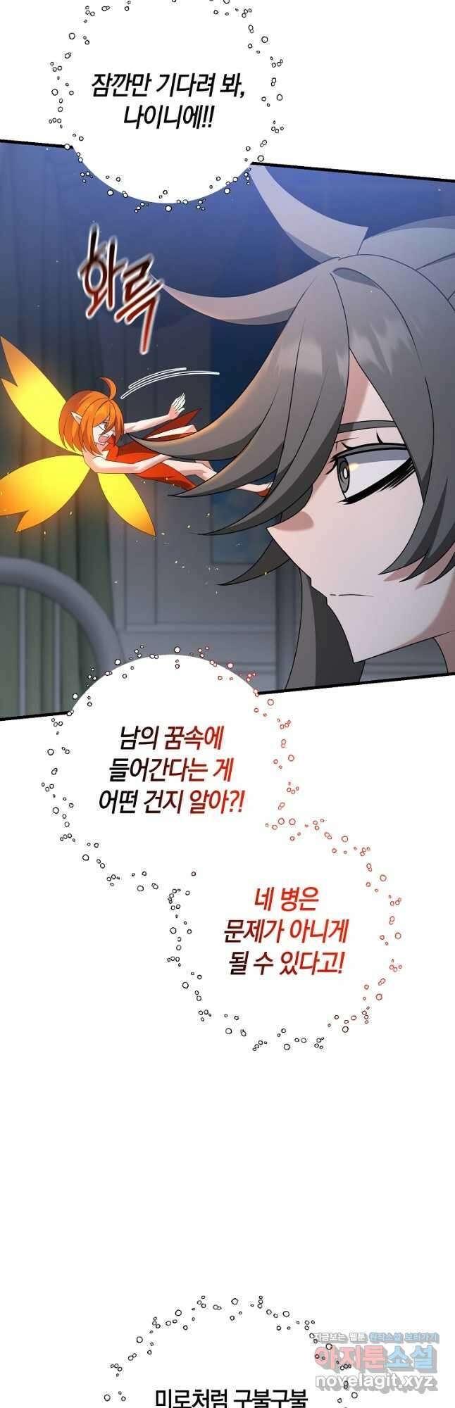나태한 소드마스터 78화 11