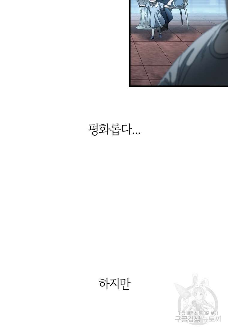 생존학 개론 31화 9