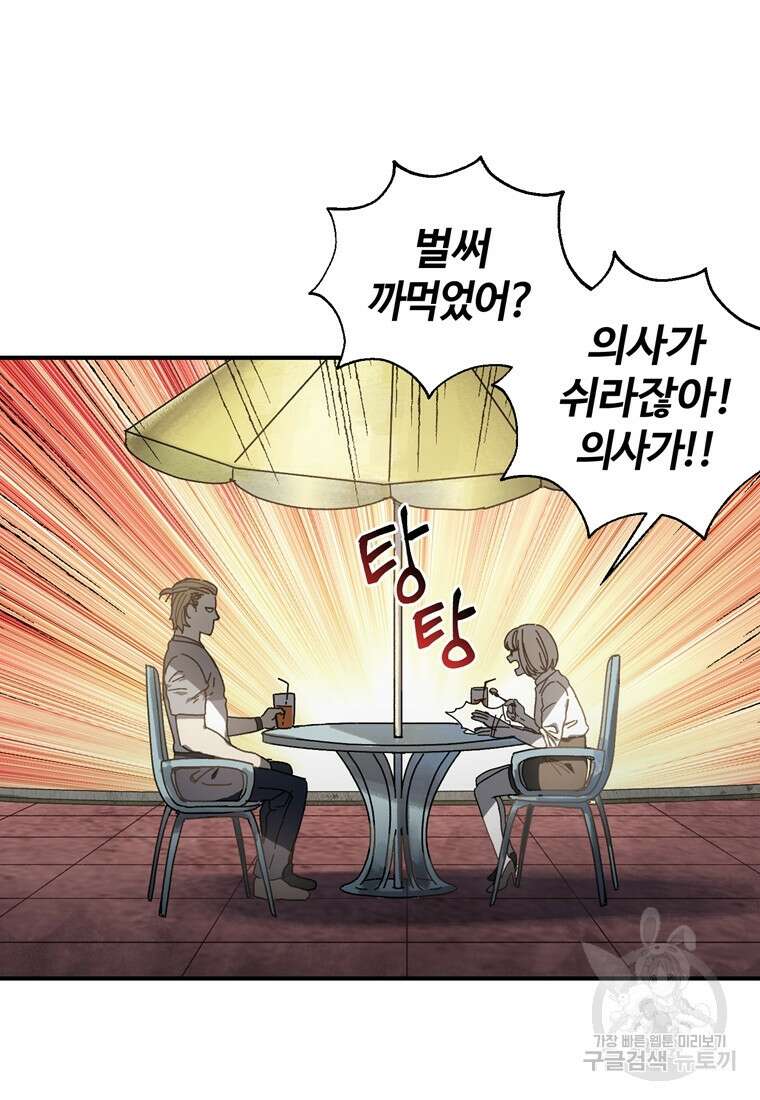 생존학 개론 31화 12