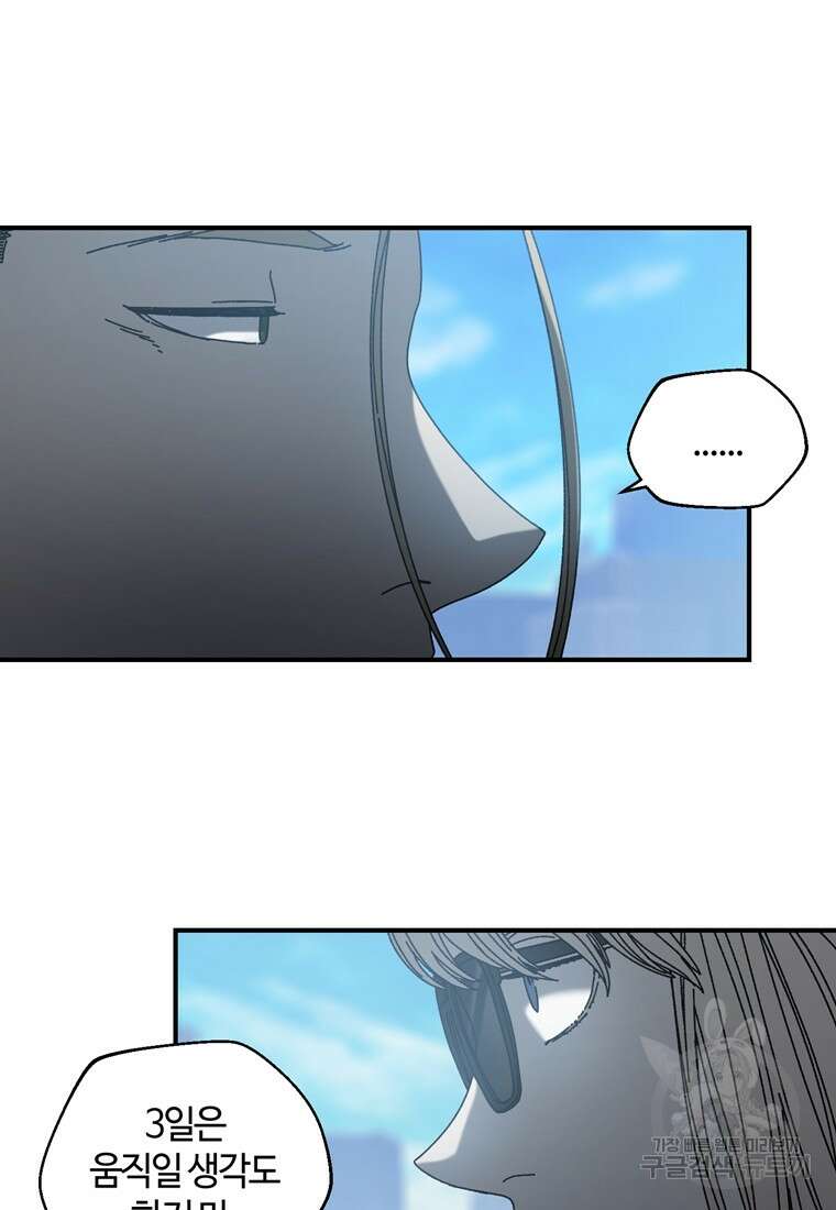 생존학 개론 31화 14