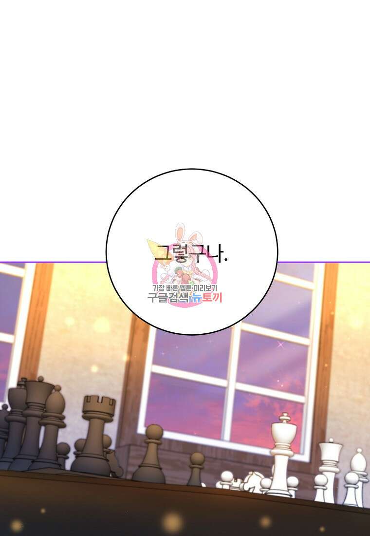 엘리트 공주님의 수석지침서 39화 1