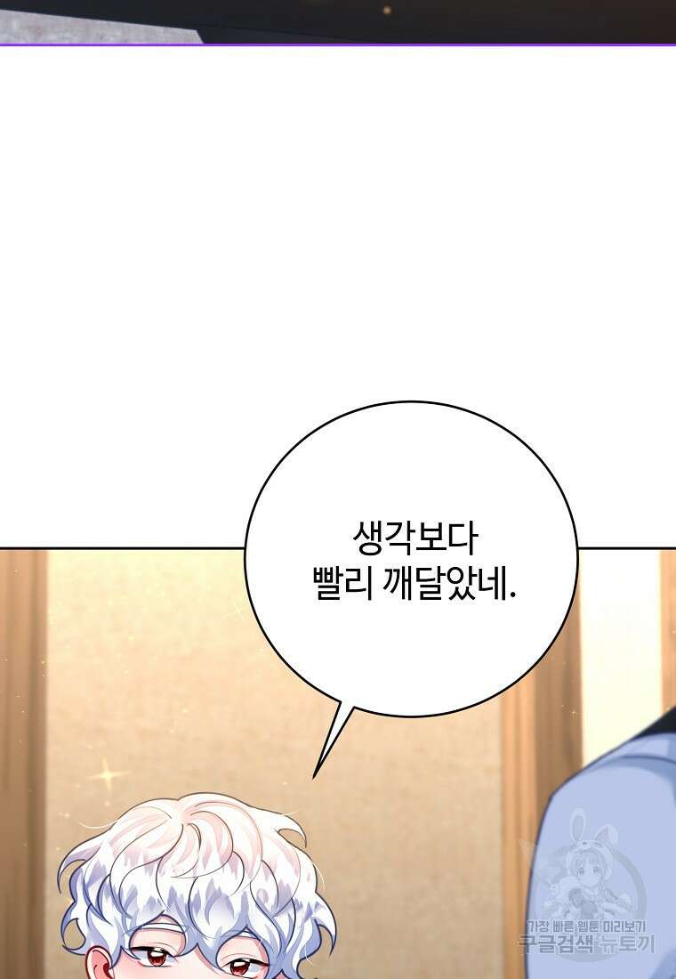 엘리트 공주님의 수석지침서 39화 2
