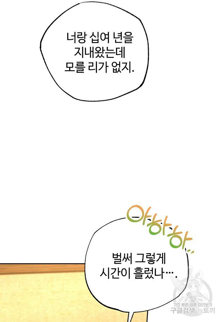 엘리트 공주님의 수석지침서 39화 5