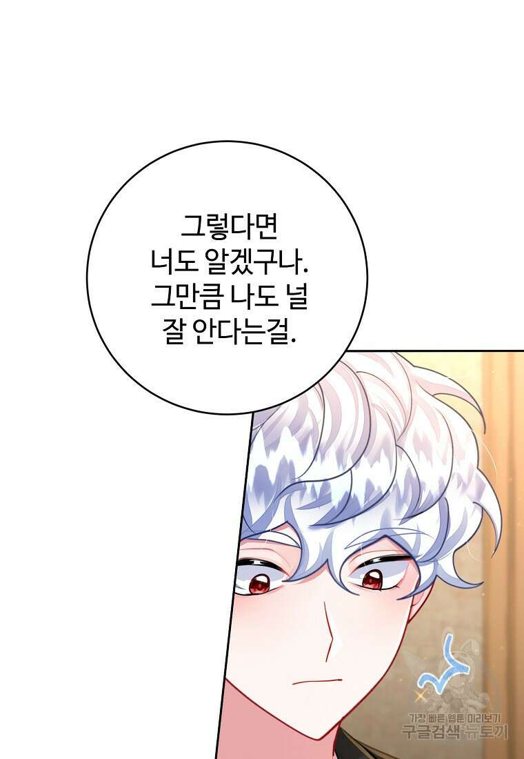 엘리트 공주님의 수석지침서 39화 7
