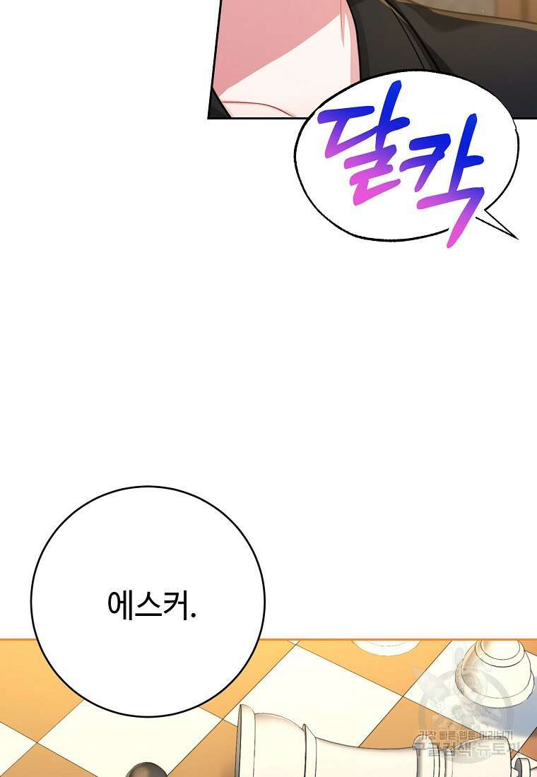 엘리트 공주님의 수석지침서 39화 8