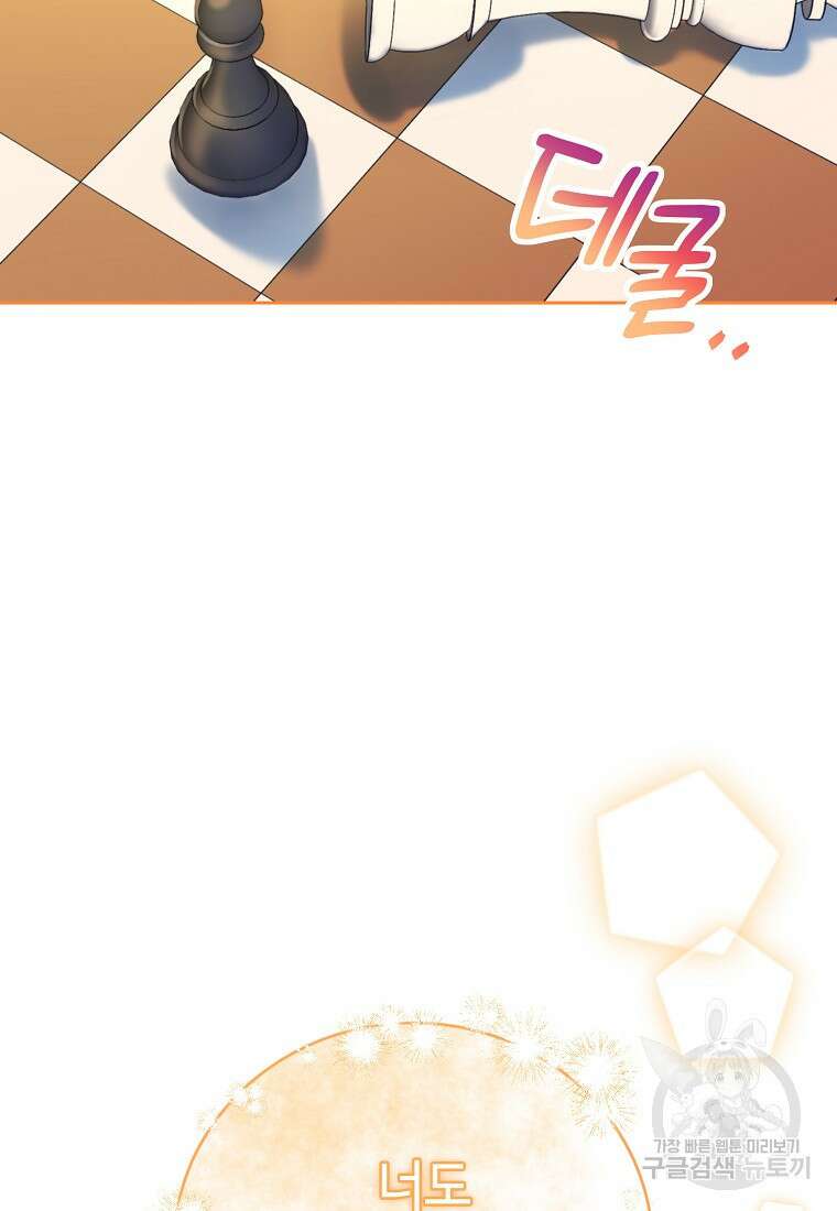 엘리트 공주님의 수석지침서 39화 9