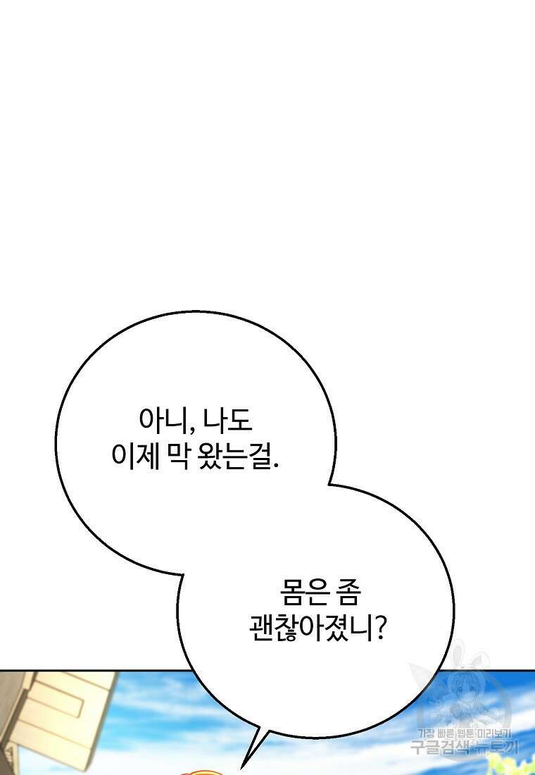 엘리트 공주님의 수석지침서 39화 18